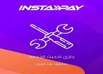 بيان عاجل من إنستاباي بشأن تحديثات التطبيق اليوم وغدا.. اعرف موعد توقف الخدمة
