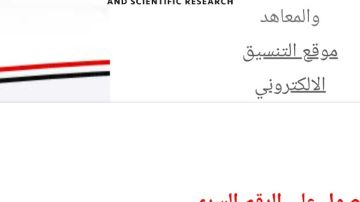 تعليمات عاجلة بشأن تقليل الاغتراب المناظر وغير المناظر للمرحلتين الأولى والثانية 2025 تعليمات عاجلة بشأن تقليل الاغتراب المناظر وغير المناظر للمرحلتين الأولى والثانية 2025