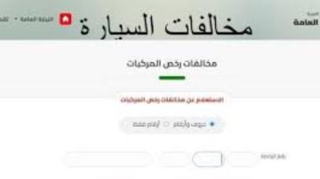 دفع مخالفات المرور بالتقسيط 2025 دفع مخالفات المرور بالتقسيط 2025