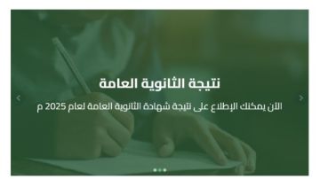 رسوب 14597 طالب وطالبة في نتيجة الدور الثاني ثانوية عامة 2025