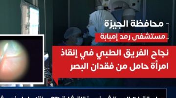 فقد الجنين أو البصر .. مفاجأة قبل الاختيار الأصعب لسيدة حامل داخل مستشفى رمد إمبابة