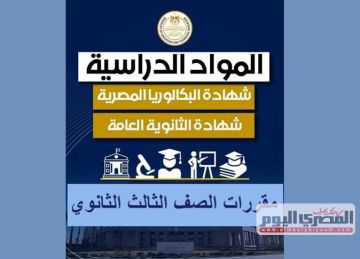 لطلاب نظام البكالوريا الجديد.. ماذا ستدرس في الجامعة وفقا لمسارك؟ لطلاب نظام البكالوريا الجديد.. ماذا ستدرس في الجامعة وفقا لمسارك؟