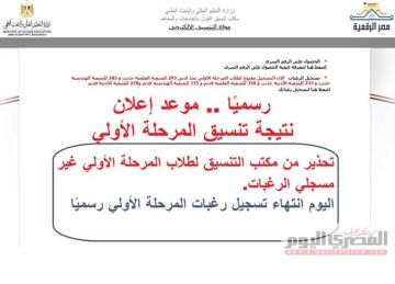 خلال ساعات.. موعد انتهاء تنسيق المرحلة الأولى 2025.. وتحذير: طلاب سيفقدون فرصهم بكليات القمة خلال ساعات.. موعد انتهاء تنسيق المرحلة الأولى 2025.. وتحذير: طلاب سيفقدون فرصهم بكليات القمة