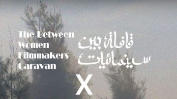 قافلة بين سينمائيات تعرض 10 أفلام لعشر مخرجات في نقابة الصحفيين قافلة بين سينمائيات تعرض 10 أفلام لعشر مخرجات في نقابة الصحفيين