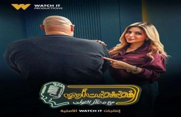 برنامج فضفضت أوي يستضيف ميرنا جميل غدا الأربعاء