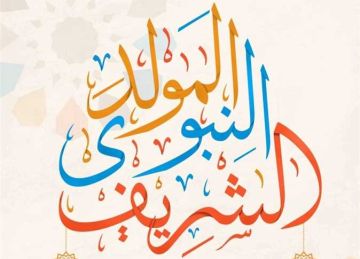 إجازة المولد النبوي 2025.. مواعيد الإجازات الرسمية المتبقية للموظفين