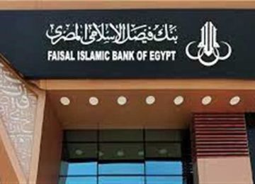 بينها تحديد رأس مال البنك.. وزارة الأوقاف تصدر قرارا بشأن بنك فيصل الإسلامي