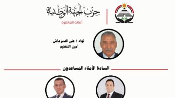 حزب الجبهة الوطنية يعلن تشكيل أمانة القاهرة
