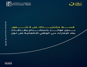 بطاقات بنك الإمارات دبي الوطني الائتمانية تتيح تقسيط احتياجات المدارس على 6 أشهر بدون فوائد بطاقات بنك الإمارات دبي الوطني الائتمانية تتيح تقسيط احتياجات المدارس على 6 أشهر بدون فوائد