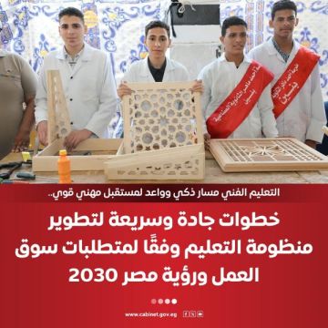 إعلامي الوزراء: خطوات جادة وسريعة لتطوير منظومة التعليم وفقا لمتطلبات سوق العمل ورؤية مصر 2030