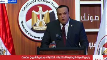 رئيس الهيئة الوطنية للإنتخابات يعلن عن أسماء المرشحين الفائزين بمقاعد مجلس الشيوخ بمحافظات الشرقية والبحيرة رئيس الهيئة الوطنية للإنتخابات يعلن عن أسماء المرشحين الفائزين بمقاعد مجلس الشيوخ بمحافظات الشرقية والبحيرة