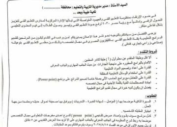 لتقديم برامج تليفزيونية تعليم المنيا تعلن فتح باب الترشح لمعلمي التعليم الفني