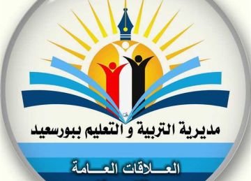 تعليم بورسعيد تعلن عن 10 وظائف متاحة بالمدرسة الثانوية الفندقية