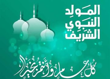 موعد إجازة المولد النبوي 2025.. أجندة الإجازات الرسمية المتبقية للموظفين موعد إجازة المولد النبوي 2025.. أجندة الإجازات الرسمية المتبقية للموظفين