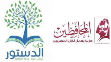 المحافظين والدستور يدشنان تحالف الطريق الحر لخوض انتخابات النواب 2025