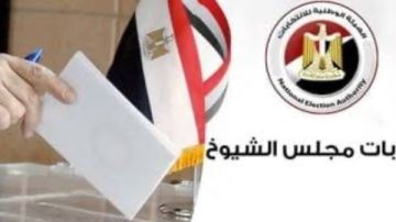 انتخابات مجلس الشيوخ.. عقوبات تصل للحبس والغرامة للتخلف عن التصويت بجولة الإعادة انتخابات مجلس الشيوخ.. عقوبات تصل للحبس والغرامة للتخلف عن التصويت بجولة الإعادة