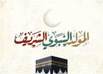 الاحتفال بعروسة وحصان.. موعد إجازة المولد النبوي 2025 فلكيا وحكم الاحتفال به الاحتفال بعروسة وحصان.. موعد إجازة المولد النبوي 2025 فلكيا وحكم الاحتفال به