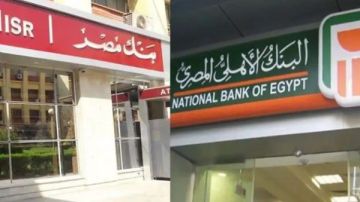بعد قرار المركزي.. تخفيض الفائدة على شهادات الادخار من البنك الأهلي وبنك مصر بعد قرار المركزي.. تخفيض الفائدة على شهادات الادخار من البنك الأهلي وبنك مصر