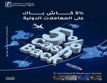 بنك الإمارات دبي الوطني يتيح 5 كاش باك على المعاملات الدولية خارج مصر أو أونلاين بنك الإمارات دبي الوطني يتيح 5 كاش باك على المعاملات الدولية خارج مصر أو أونلاين