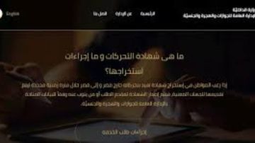 طريقة استخراج شهادة التحركات إلكترونيا 2025 طريقة استخراج شهادة التحركات إلكترونيا 2025