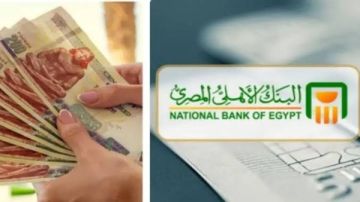 أفضل عائد شهري من شهادات البنك الأهلي.. كم تربح من 100 ألف جنيه؟ أفضل عائد شهري من شهادات البنك الأهلي.. كم تربح من 100 ألف جنيه؟