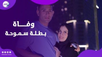 خلص عليها وحاول إنهاء حياته.. مفاجآت في قضية دينا علاء بطلة سموحة