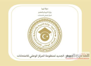 ظهرت رسميا.. رابط نتائج الشهادة الإعدادية الدور الثاني 2025 في ليبيا