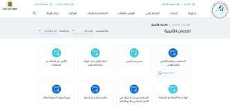 خطوات استخراج برنت تأميني والاستعلام عن الرقم أونلاين 2025 خطوات استخراج برنت تأميني والاستعلام عن الرقم أونلاين 2025