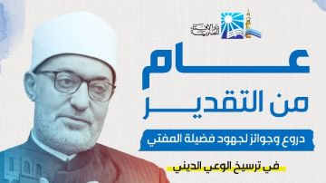 عام من الحضور المؤسسي.. تقديرا لدوره في تعزيز الوعي الديني تكريمات عدة للمفتي نظير عياد عام من الحضور المؤسسي.. تقديرا لدوره في تعزيز الوعي الديني تكريمات عدة للمفتي نظير عياد