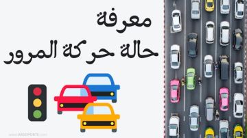 خريطة مرورية تساعدك على تجنب الازدحام والتكدسات بالقاهرة والجيزة