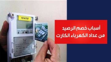 بدون أقساط.. خصم هذا المبلغ من عداد الكهرباء أبو كارت رسميا بدون أقساط.. خصم هذا المبلغ من عداد الكهرباء أبو كارت رسميا