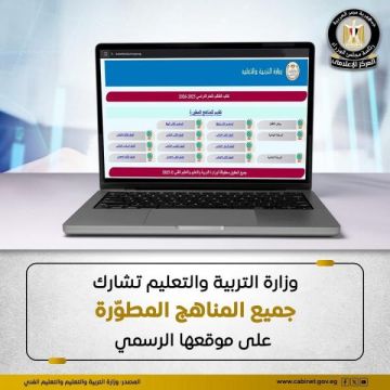 وزارة التعليم تشارك جميع المناهج المطورة على موقعها الالكتروني وزارة التعليم تشارك جميع المناهج المطورة على موقعها الالكتروني