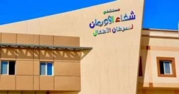 التحالف الوطنى يهنئ شفاء الأورمان لحصولها على الاعتماد المؤسسي الكامل من البورد العربى التحالف الوطنى يهنئ شفاء الأورمان لحصولها على الاعتماد المؤسسي الكامل من البورد العربى