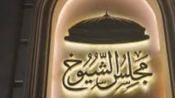 قبل المعركة الانتخابية.. حقوق عضو مجلس الشيوخ تحت الحصانة البرلمانية قبل المعركة الانتخابية.. حقوق عضو مجلس الشيوخ تحت الحصانة البرلمانية