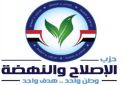 الإصلاح والنهضة : إزالة الحواجز الخرسانية من أمام السفارة البريطانية تأكيد على سيادة الدولة المصرية - eg