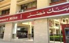 مفاجأة على طاولة الادخار اليومي.. بنك مصر يغير عائد شهادة يوماتي بعد قرار المركزي - eg