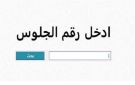 رسميا.. الاستعلام عن نتيجة الشهادة الإعدادية 2025 الدور الثاني في المنوفية بالإسم ورقم الجلوس (استعلم) - eg