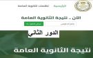 بدء تسليم استمارات النجاح لطلاب الدور الثاني بالثانوية العامة 2025 في المدارس - eg