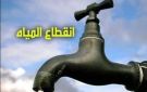 محافظة الجيزة: قطع المياه عن المناطق المحصورة بين الهرم وفيصل غدا - eg