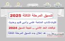 تنسيق الثانوية العامة 2025 المرحلة الثالثة.. كليات الآداب المتاحة علمي علوم ورياضيات وأدبي (الحد الأدنى 2024) - eg