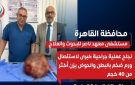 استشاري جراحة الأورام بمعهد ناصر يكشف عن تفاصيل التعامل مع ورم وزنه 40 كجم في بطن سبدة - eg