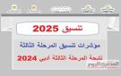 موعد إعلان نتيجة تنسيق المرحلة الثانية 2025.. خطوات الاستعلام بعد اعتمادها - eg