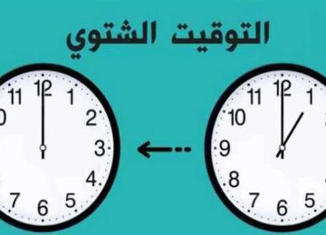 موعد بدء العمل بالتوقيت الشتوي في مصر.. هتأخر ساعتك 60 دقيقة 