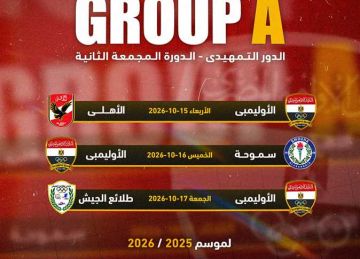 جدول مبارايات المجمعة الأولى بدوري مرتبط كرة السلة رجال بالنادي الأوليمبي