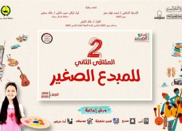  الثقافة تطلق الملتقى الثاني للمبدع الصغير بالعريش الأحد المقبل