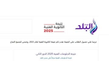 نتيجة الدبلومات الفنية 2025 الدور التاني برقم الجلوس ..مجانا على صدى البلد