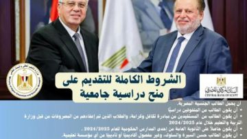 اليوم آخر فرصة للتسجيل في المنحة الدراسية الكاملة بالتعاون مع البنك المركزي المصري اليوم آخر فرصة للتسجيل في المنحة الدراسية الكاملة بالتعاون مع البنك المركزي المصري