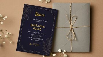 التصرف الشرعي في كروت الزفاف المكتوب عليها آيات قرآنية.. تعرف عليه التصرف الشرعي في كروت الزفاف المكتوب عليها آيات قرآنية.. تعرف عليه