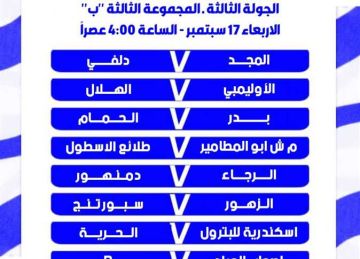 دوري القسم الثاني.. 7 مواجهات نارية بمجموعة الإسكندرية غدا دوري القسم الثاني.. 7 مواجهات نارية بمجموعة الإسكندرية غدا