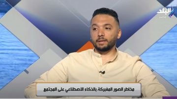 صور الذكاء الاصطناعي المفبركة تهدد المجتمع وتربك الرأي العام.. تفاصيل